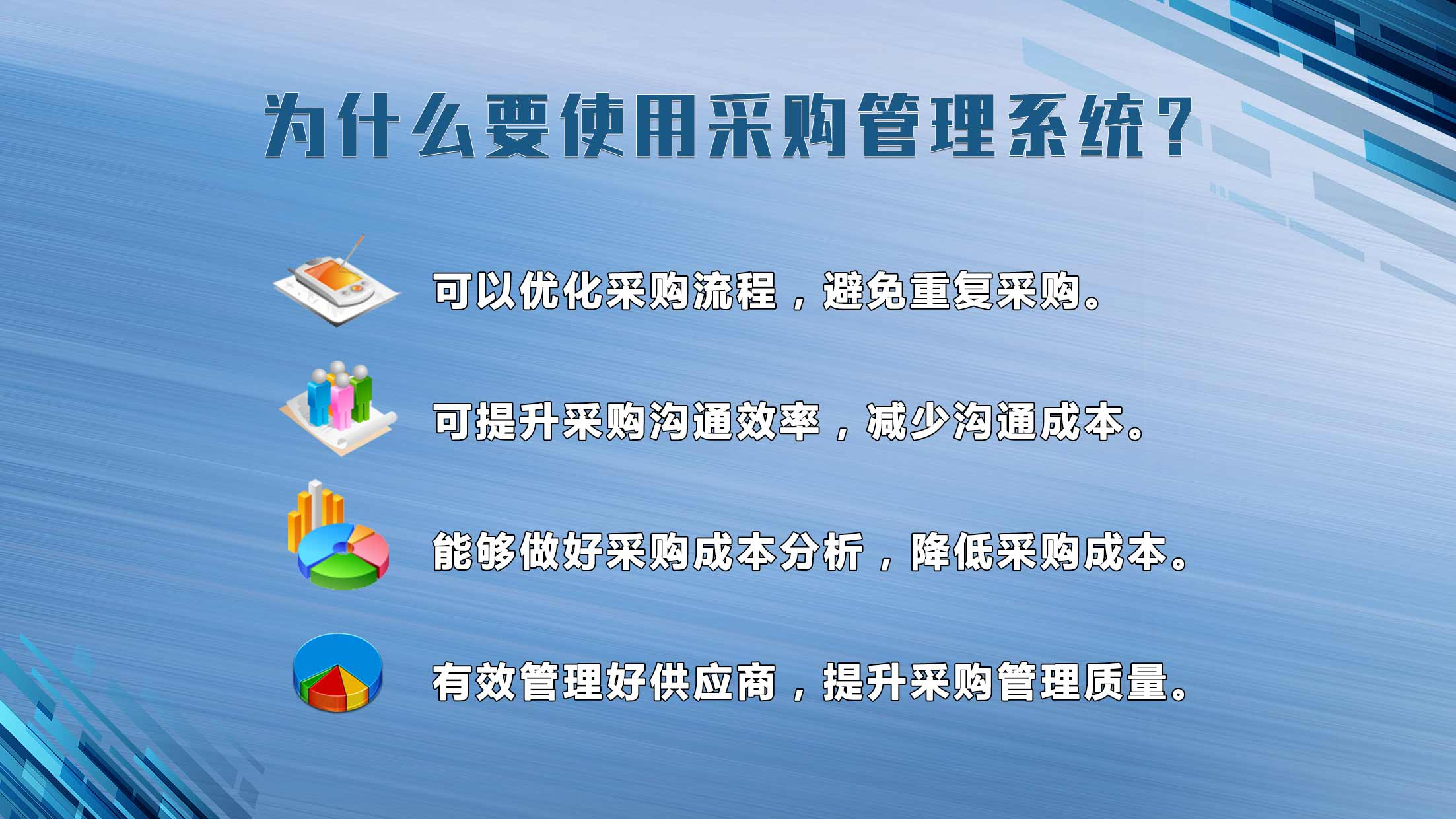 ERP管理系统实施成功的判断标准是什么?